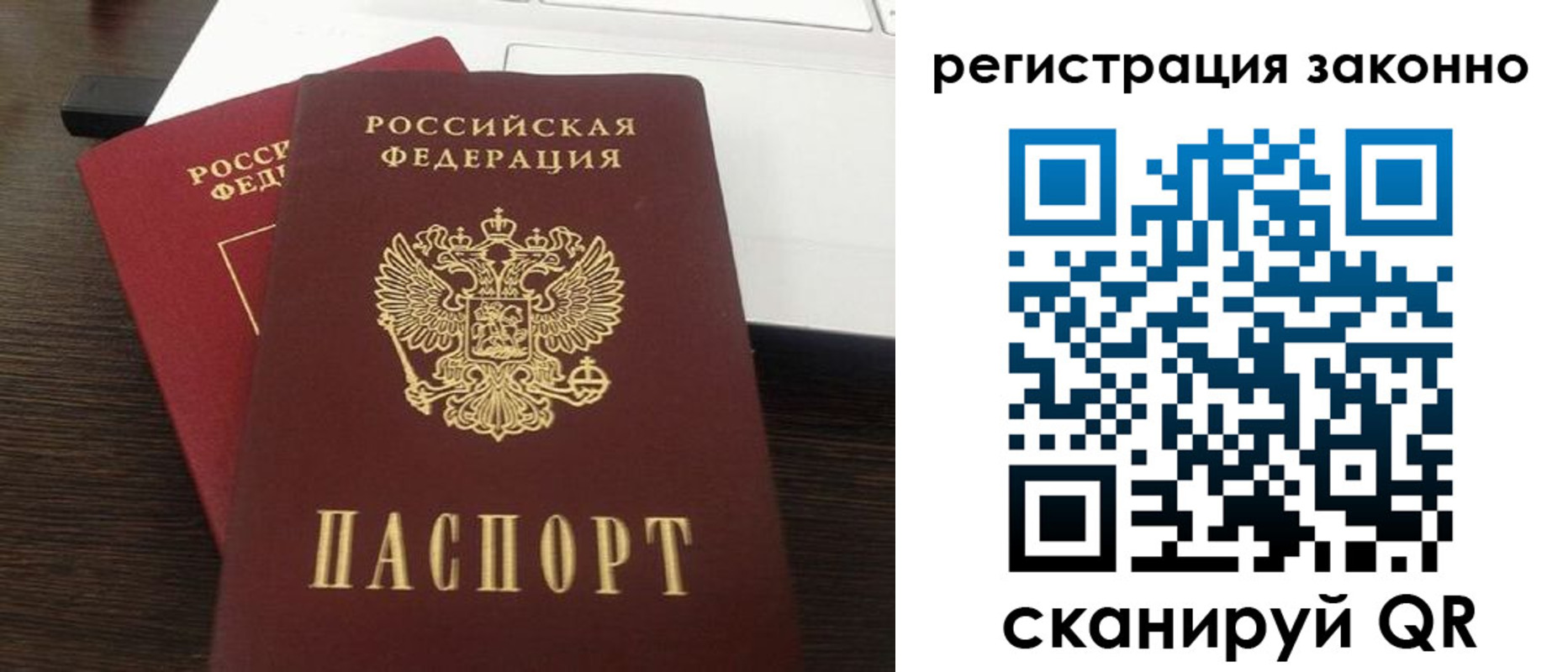 прописка 2025 в Алейске